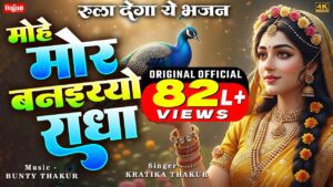 Mohe Mor Banaiyo Radha Apne Vrindavan Ko