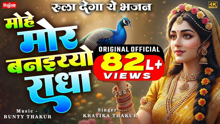 Mohe Mor Banaiyo Radha Apne Vrindavan Ko