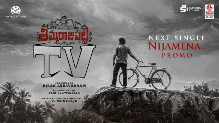 Nijamena Lyrics - Jayasri Pallem