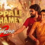 Pappali Pazhamey Lyrics - Hiphop Tamizha, Gana Vinoth, Gana Dharani