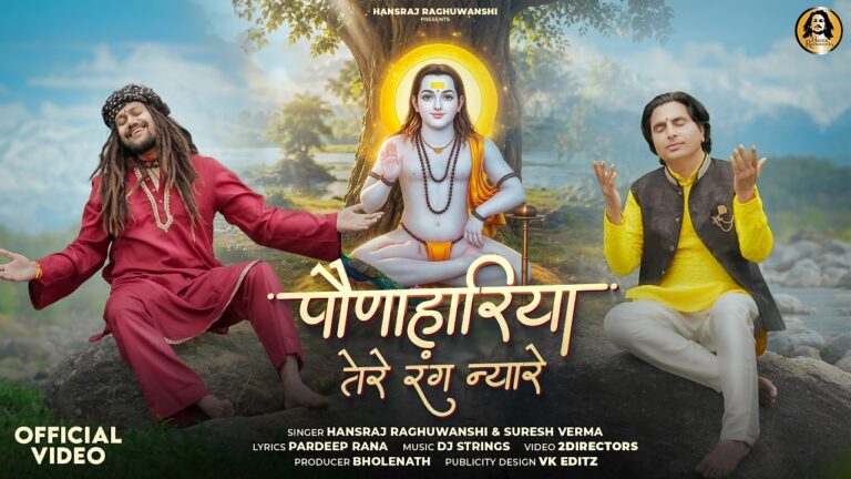 Paunahariya Tere Rang Nayare Lyrics - Hansraj Raghuwanshi, Suresh Verma