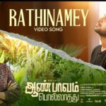 Rathinamey