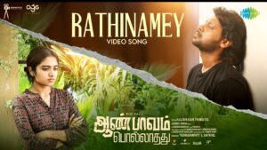 Rathinamey
