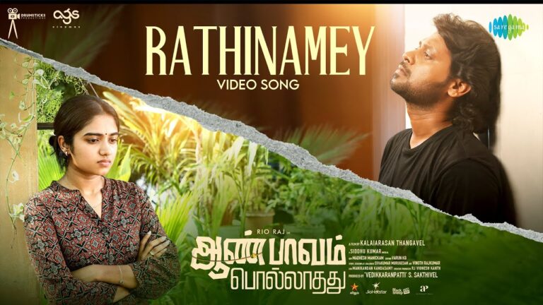 Rathinamey