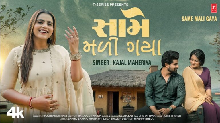Same Mali Gaya Lyrics - Kajal Maheriya