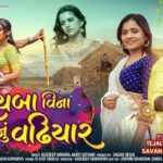 Sayba Vina Hunu Vadhiyar Lyrics - Tejal Thakor, Savan Bharwad