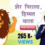 Sher Nirala Himmat Wala Lyrics