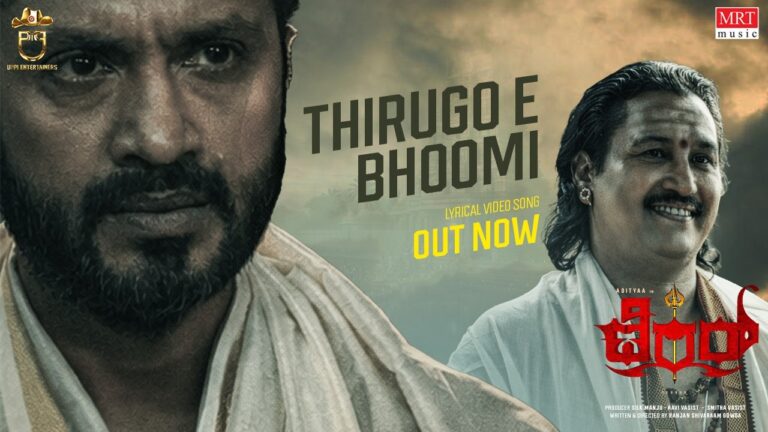 Thirugo E Bhoomi