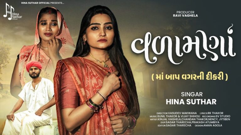 Valamna Lyrics - Hina Suthar