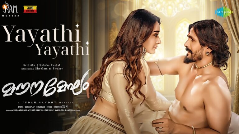 Yayathi Yayathi Lyrics - Sangeetha Ravindranath, Chethan Nayak