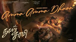 Amma Amma Dhaan