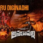Ammoru Diginadhi Lyrics - Mangli