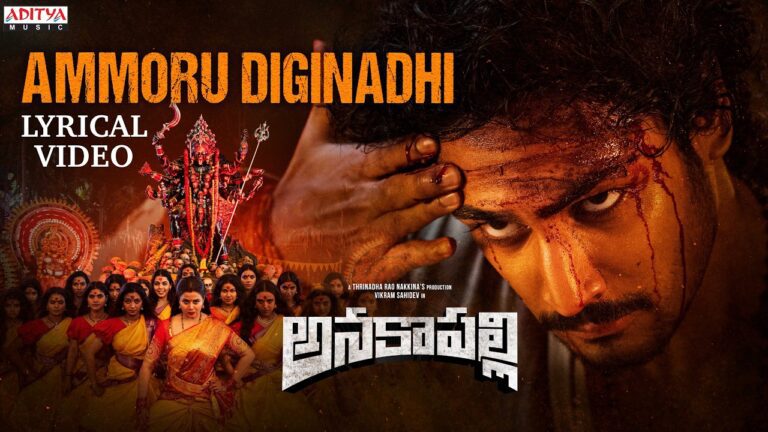 Ammoru Diginadhi Lyrics - Mangli