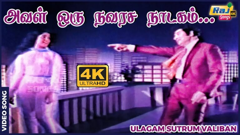 Aval Oru Navarasa Lyrics - S. P. Balasubrahmanyam