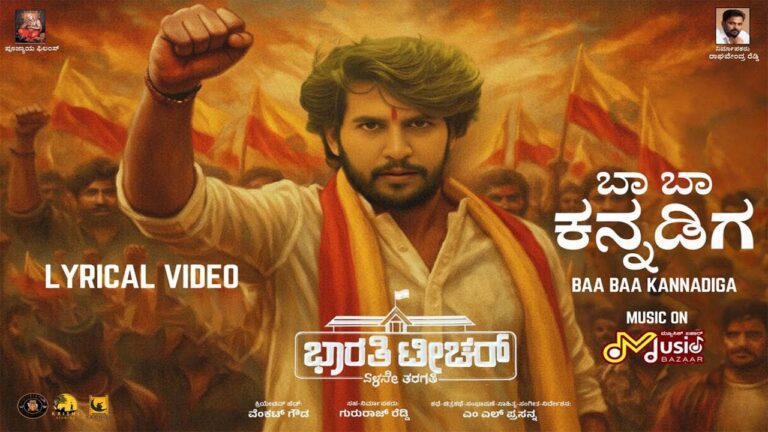 Baa Baa Kannadiga Lyrics - Shashank Sheshagiri