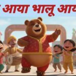 Bhalu Aaya Bhalu Aaya Lyrics