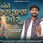 Bole Jina Jina Mor Lyrics - Kaushik Bharwad, Tejal Thakor
