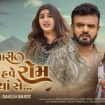 Cham Mari Godi Have Rom Khoya Se Lyrics - Rakesh Barot