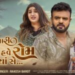 Cham Mari Godi Have Rom Khoya Se Lyrics - Rakesh Barot