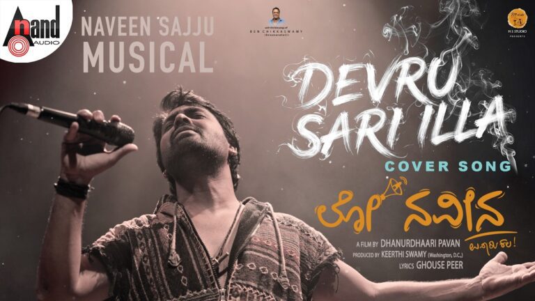 Devru Sari Illa Lyrics - Naveen Sajju