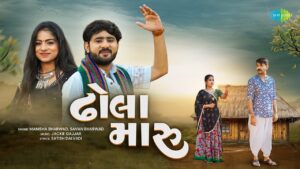 Dhola Maru Lyrics - Manisha Bharwad, Savan Bharwad