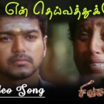En Deivathukke Lyrics - Mukesh