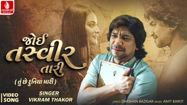 Joi Tasveer Tari Lyrics - Vikram Thakor