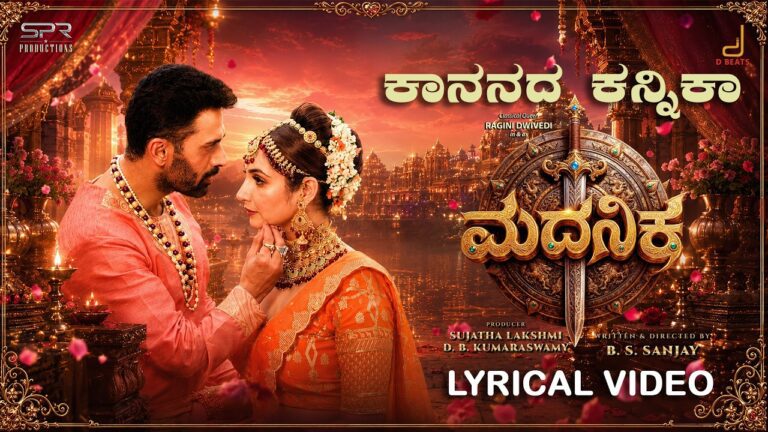 Kaananada Kannika Lyrics - Anuradha Bhat, Vijay Prakash