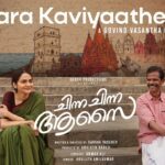Kara Kaviyaathe Lyrics - Abhijith Anilkumar