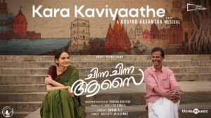 Kara Kaviyaathe Lyrics - Abhijith Anilkumar