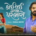 Koi Lai Gayo Parbharo Lyrics - Pankaj Mistry
