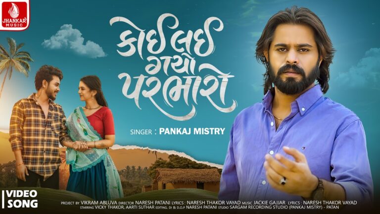 Koi Lai Gayo Parbharo Lyrics - Pankaj Mistry