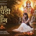 Meri Jhopdi Ke Bhaag (Ram Aayenge)