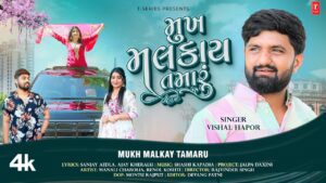 Mukh Malkay Tamaru Lyrics - Vishal Hapor