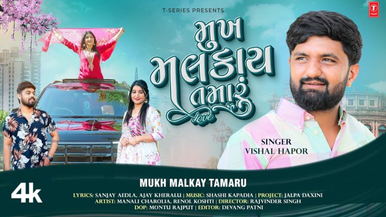Mukh Malkay Tamaru Lyrics - Vishal Hapor