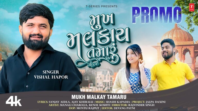 Mukh Malkay Tamaru Lyrics - Vishal Hapor