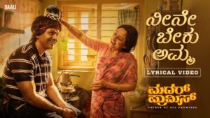 Neene Beku Amma