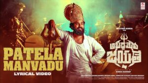 Patela Manvadu
