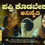 Puppy Kodabeku Anisaiti Lyrics - Malu Nipanal, Anuradha Bhat
