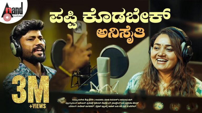 Puppy Kodabeku Anisaiti Lyrics - Malu Nipanal, Anuradha Bhat