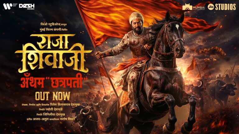 Raja Shivaji Anthem (Chhatrapati) Lyrics - Ajay Gogavale