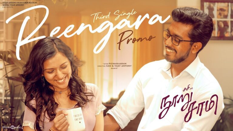 Reengara Lyrics - Anurag Kulkarni, Darini Hariharan