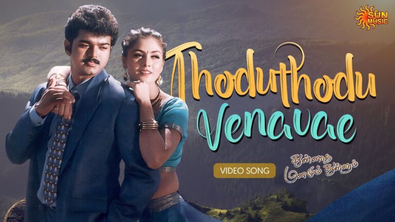 Thodu Thodu Lyrics - Hariharan, K. S. Chithra