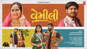 Vemili Lyrics - Savan Bharwad, Hansha Bharwad