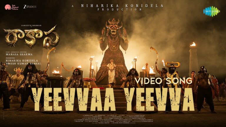 Yeevvaa Yeevva Lyrics - Ritesh G Rao, J.V. Sudhanshu, Saatvik G Rao