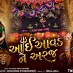 Aai Aavad Ne Araj Lyrics - Tanvi Chauhan