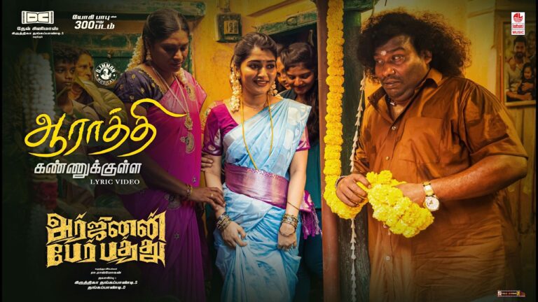 Aaraaththi Kannukulla Lyrics - D. Imman