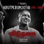 Arutperunjodhi Lyrics - Ilaiyaraaja
