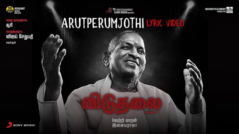 Arutperunjodhi Lyrics - Ilaiyaraaja