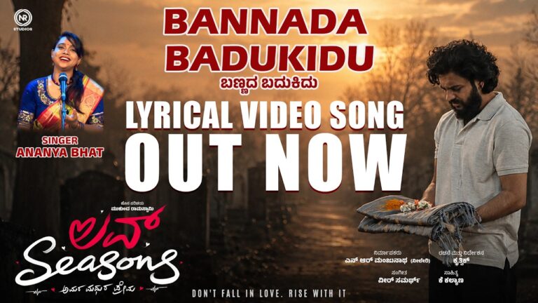 Bannada Badukidu Lyrics - Ananya Bhat